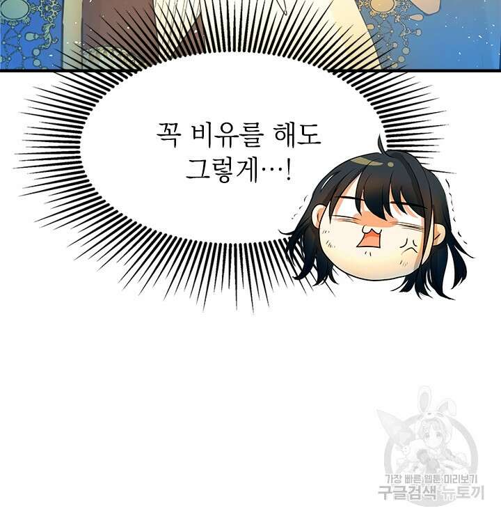 누가 우리 오빠들좀 말려주세요 6화 89