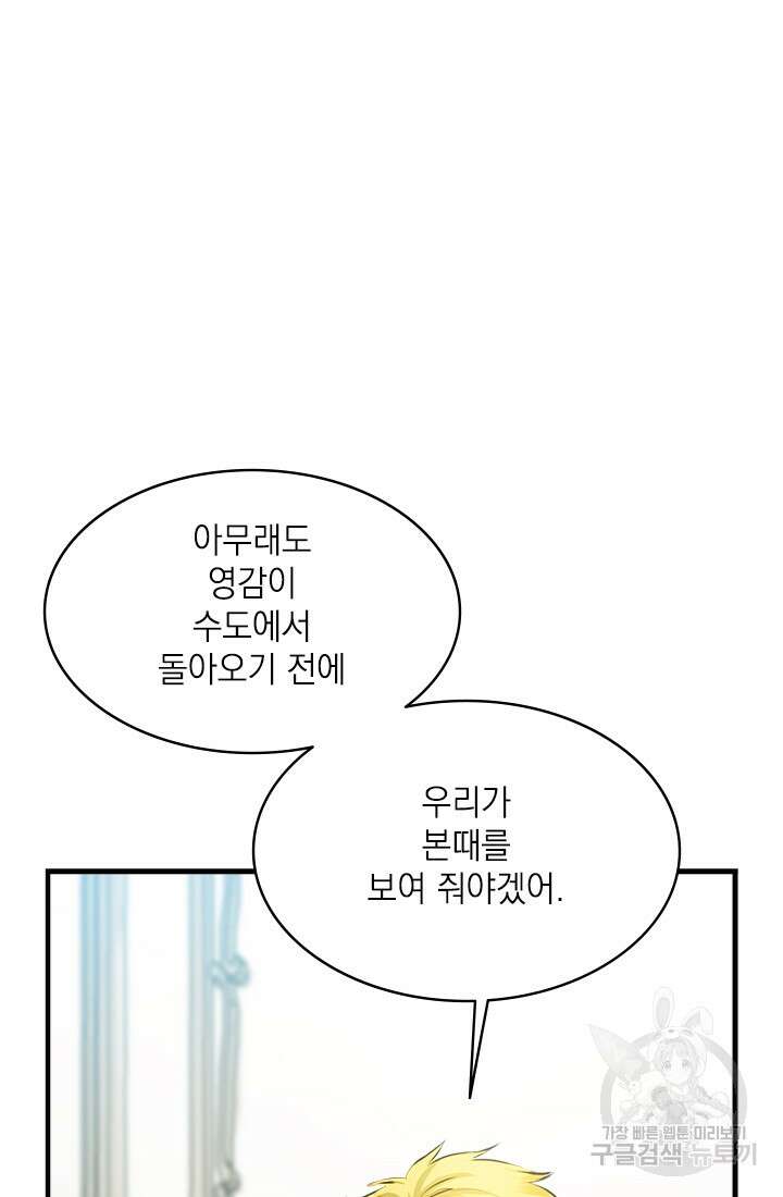 누가 우리 오빠들좀 말려주세요 6화 90