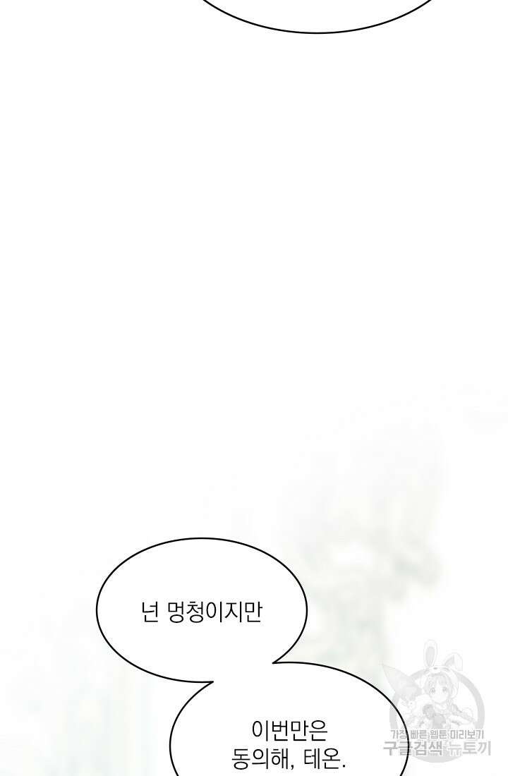 누가 우리 오빠들좀 말려주세요 6화 92