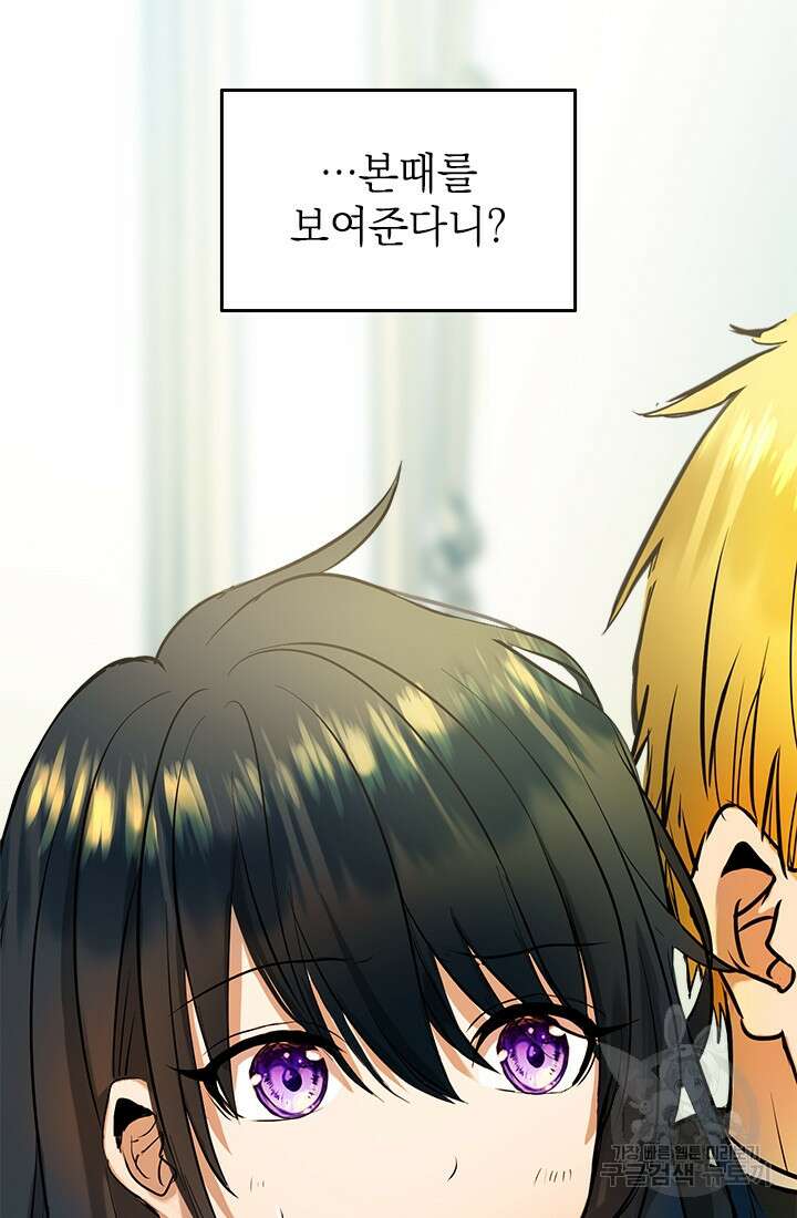 누가 우리 오빠들좀 말려주세요 6화 94