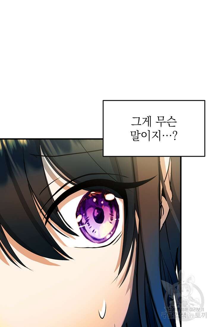 누가 우리 오빠들좀 말려주세요 6화 96