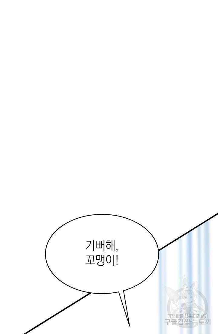 누가 우리 오빠들좀 말려주세요 6화 99