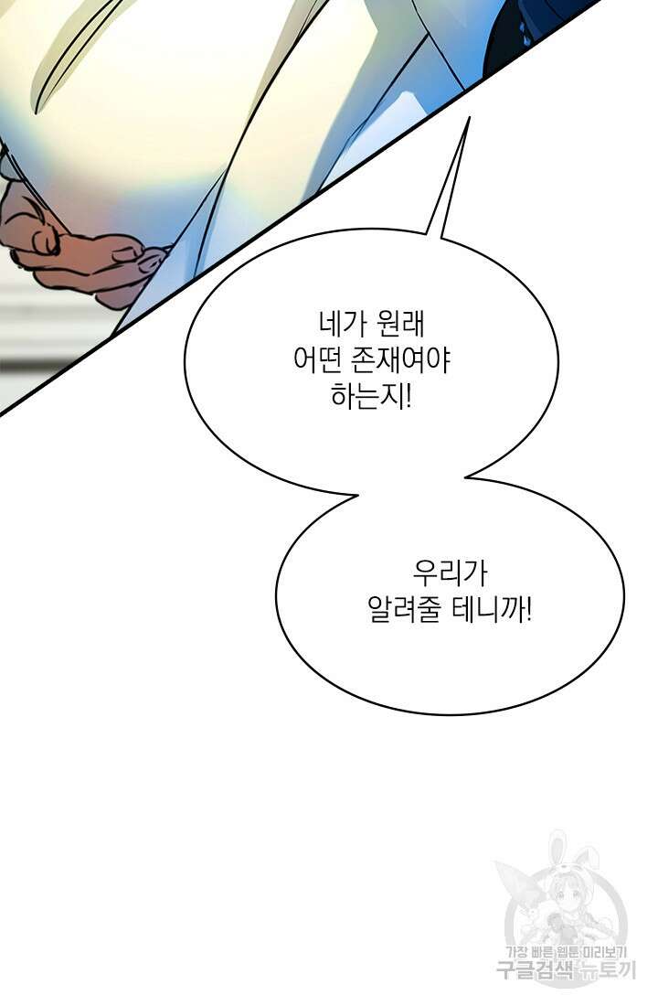 누가 우리 오빠들좀 말려주세요 6화 101