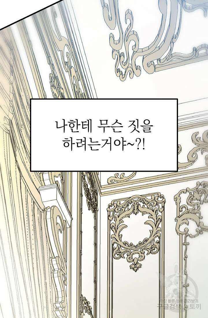 누가 우리 오빠들좀 말려주세요 6화 104