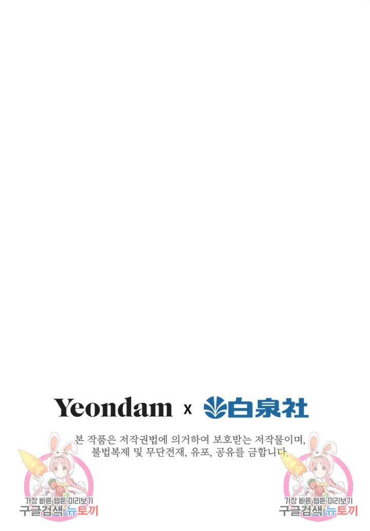 누가 우리 오빠들좀 말려주세요 6화 106