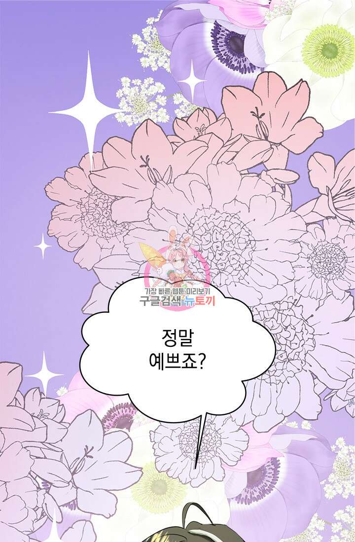 누가 우리 오빠들좀 말려주세요 11화 1