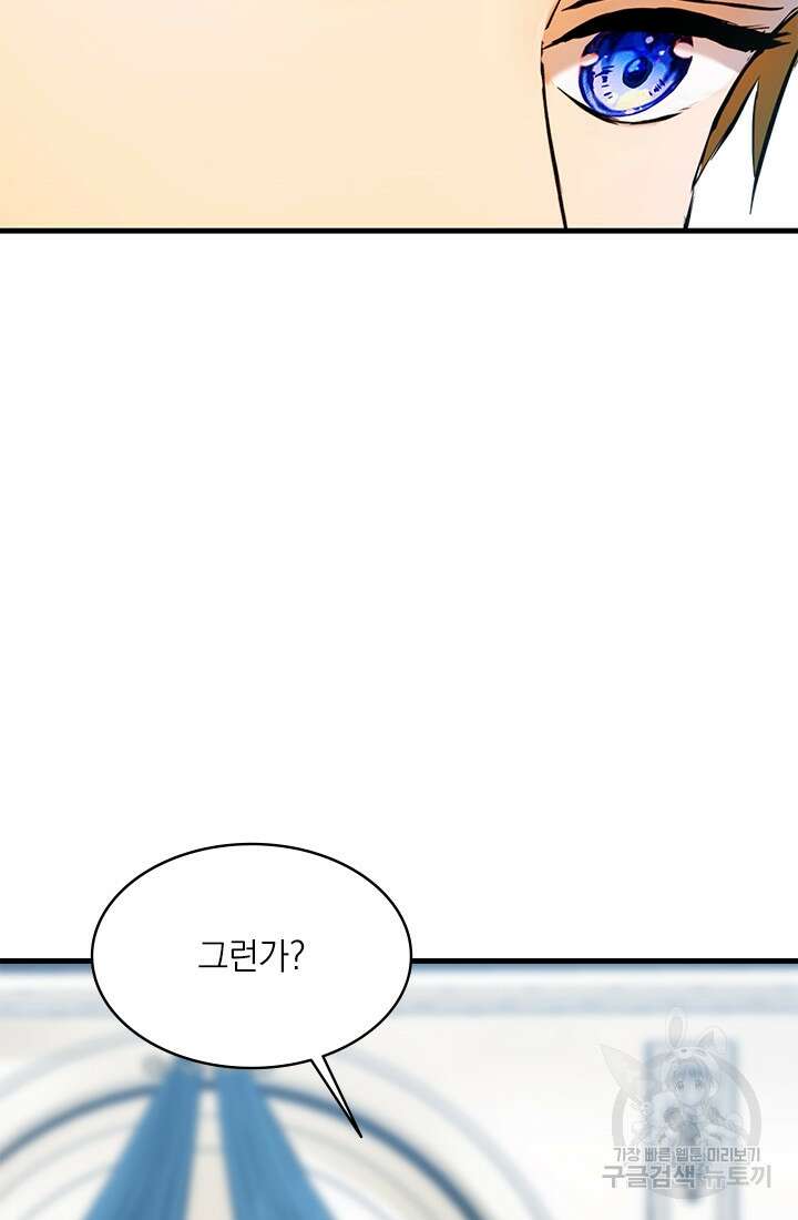 누가 우리 오빠들좀 말려주세요 11화 4