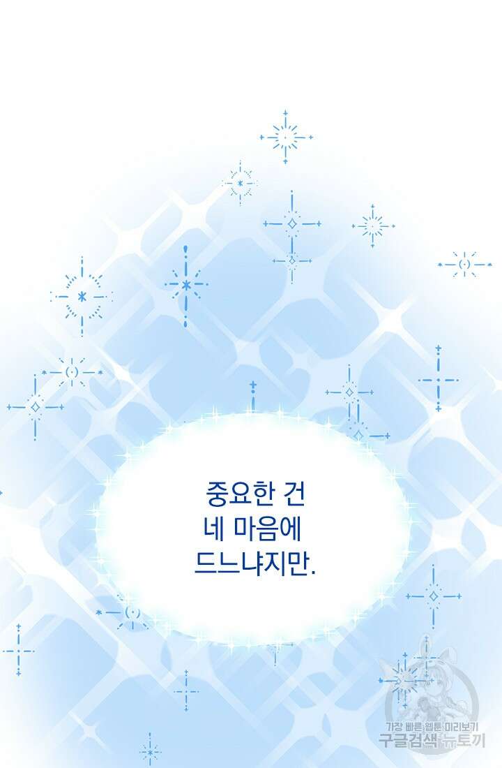 누가 우리 오빠들좀 말려주세요 11화 8