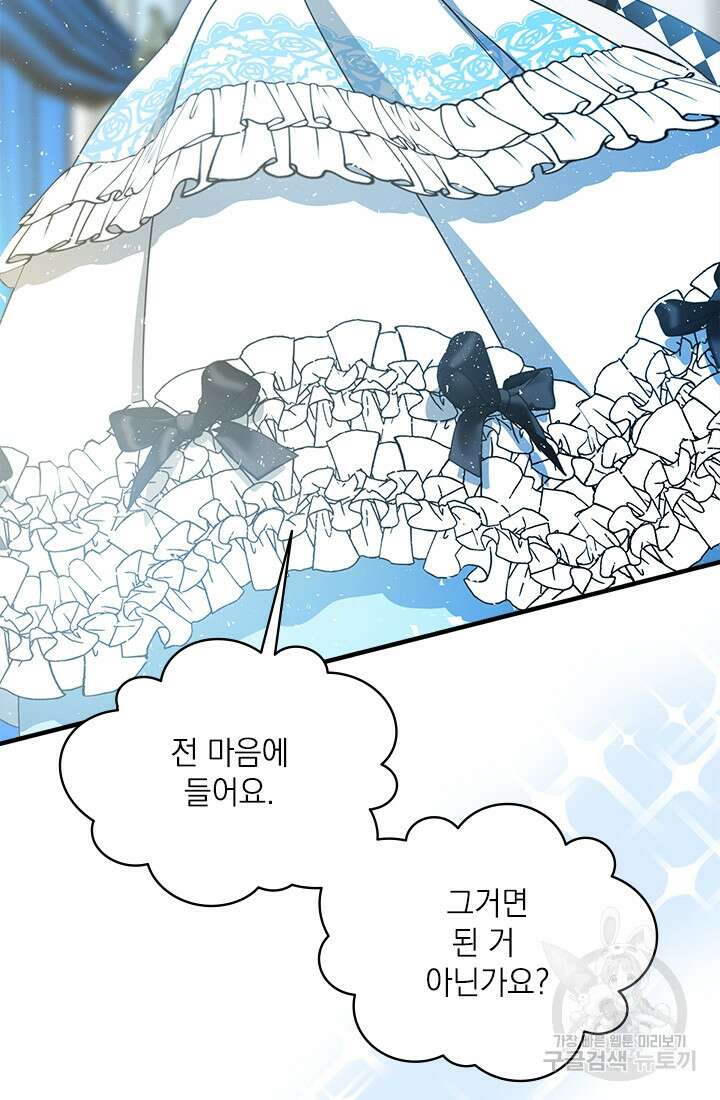 누가 우리 오빠들좀 말려주세요 11화 12