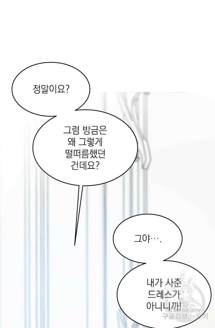 누가 우리 오빠들좀 말려주세요 11화 17