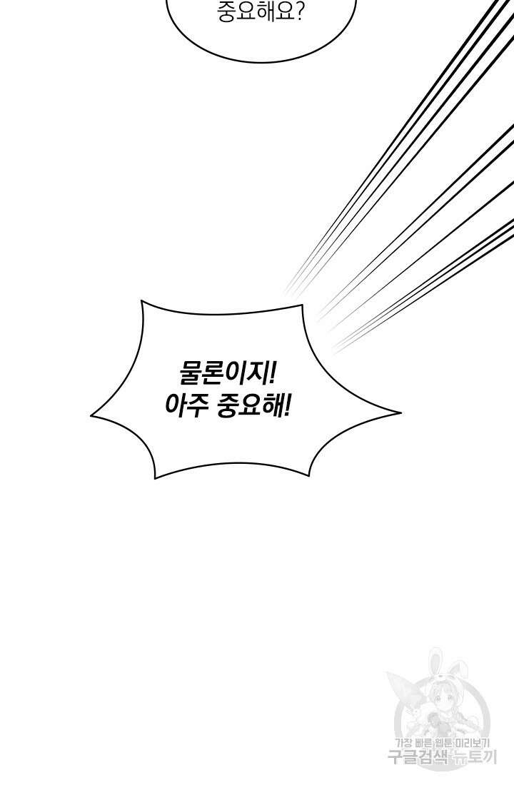 누가 우리 오빠들좀 말려주세요 11화 19