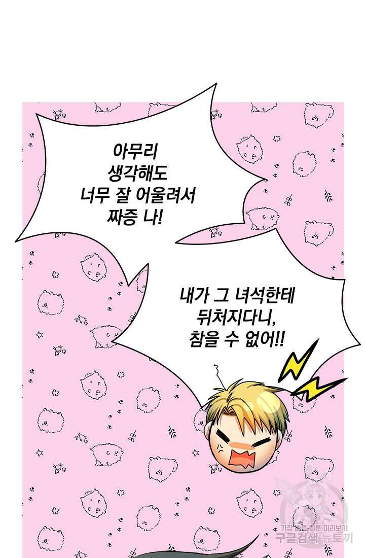 누가 우리 오빠들좀 말려주세요 11화 20