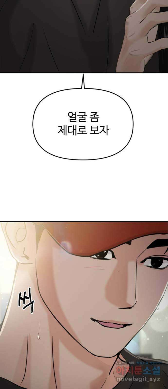 대충 캠퍼스로맨스임 27화 3