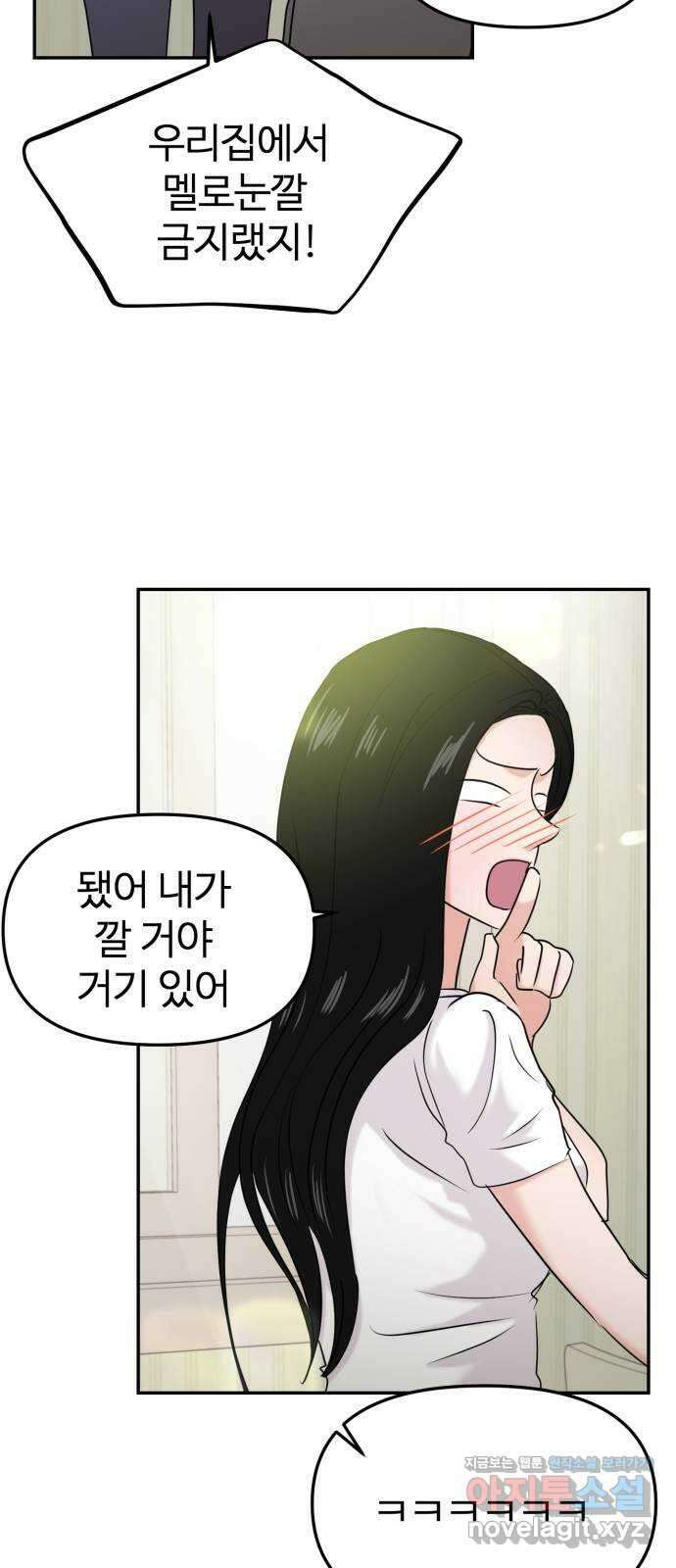 대충 캠퍼스로맨스임 27화 8