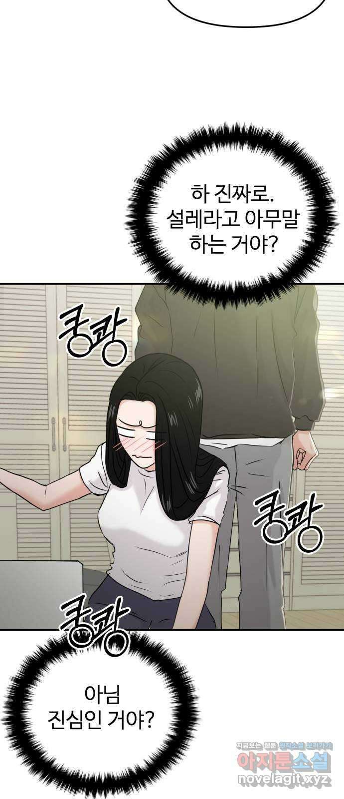 대충 캠퍼스로맨스임 27화 9
