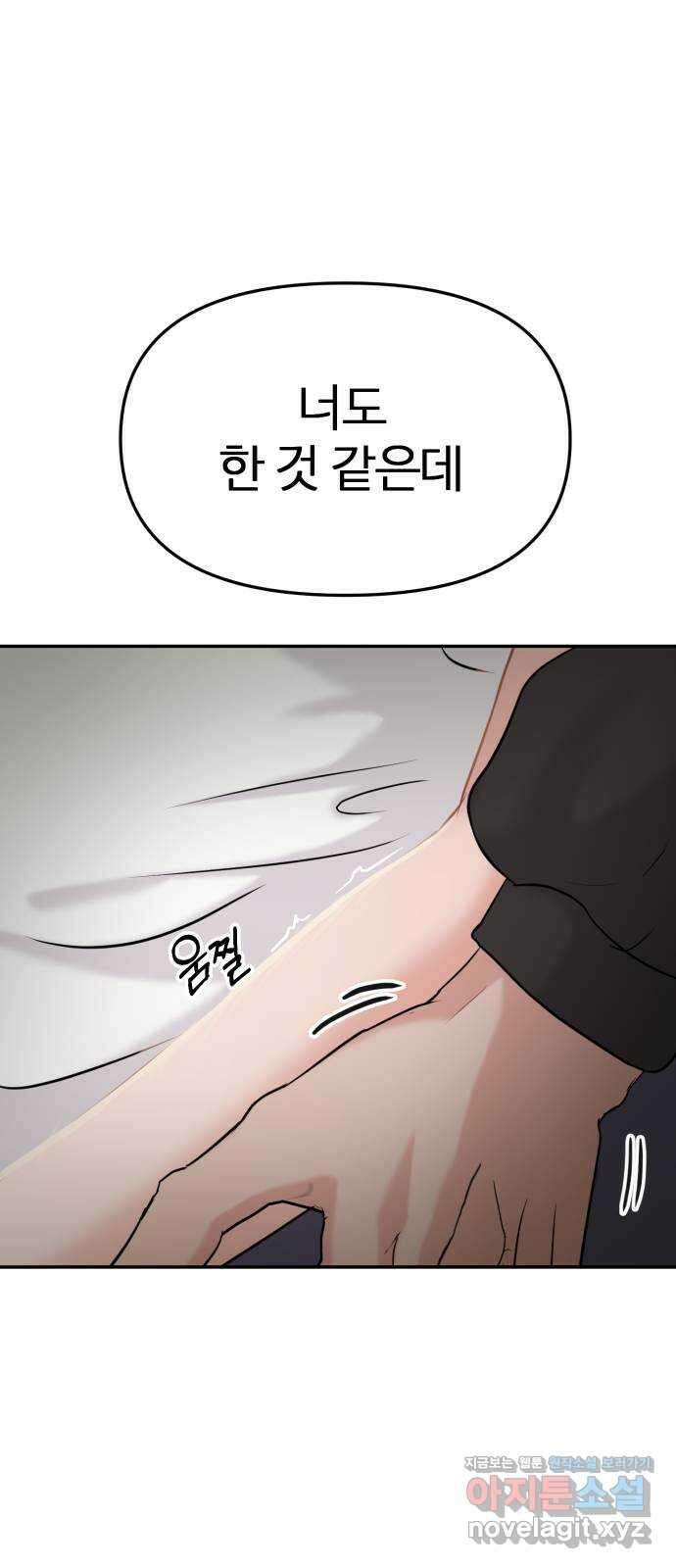 대충 캠퍼스로맨스임 27화 13