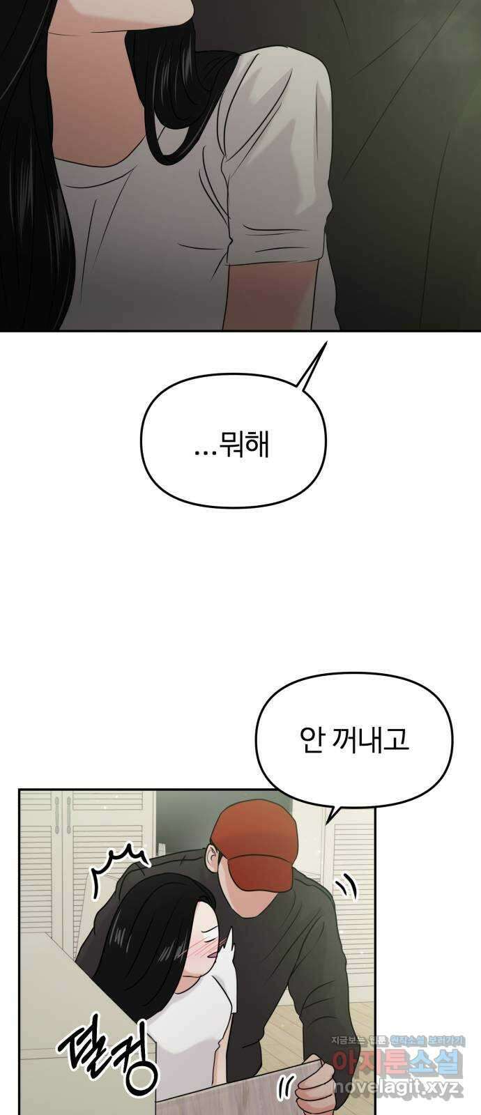대충 캠퍼스로맨스임 27화 16