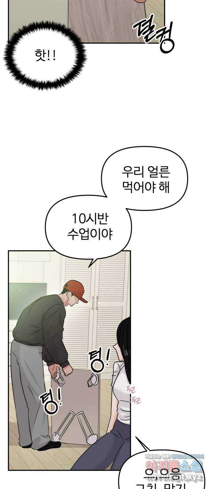 대충 캠퍼스로맨스임 27화 17