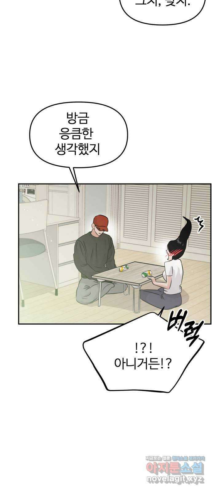 대충 캠퍼스로맨스임 27화 18