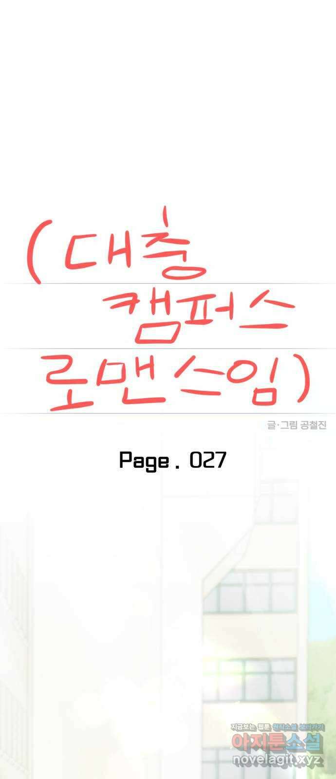 대충 캠퍼스로맨스임 27화 19