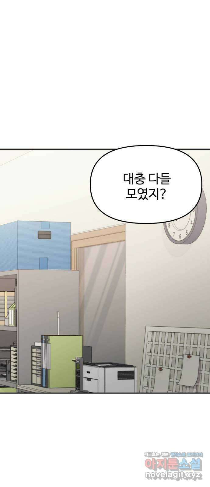 대충 캠퍼스로맨스임 27화 23
