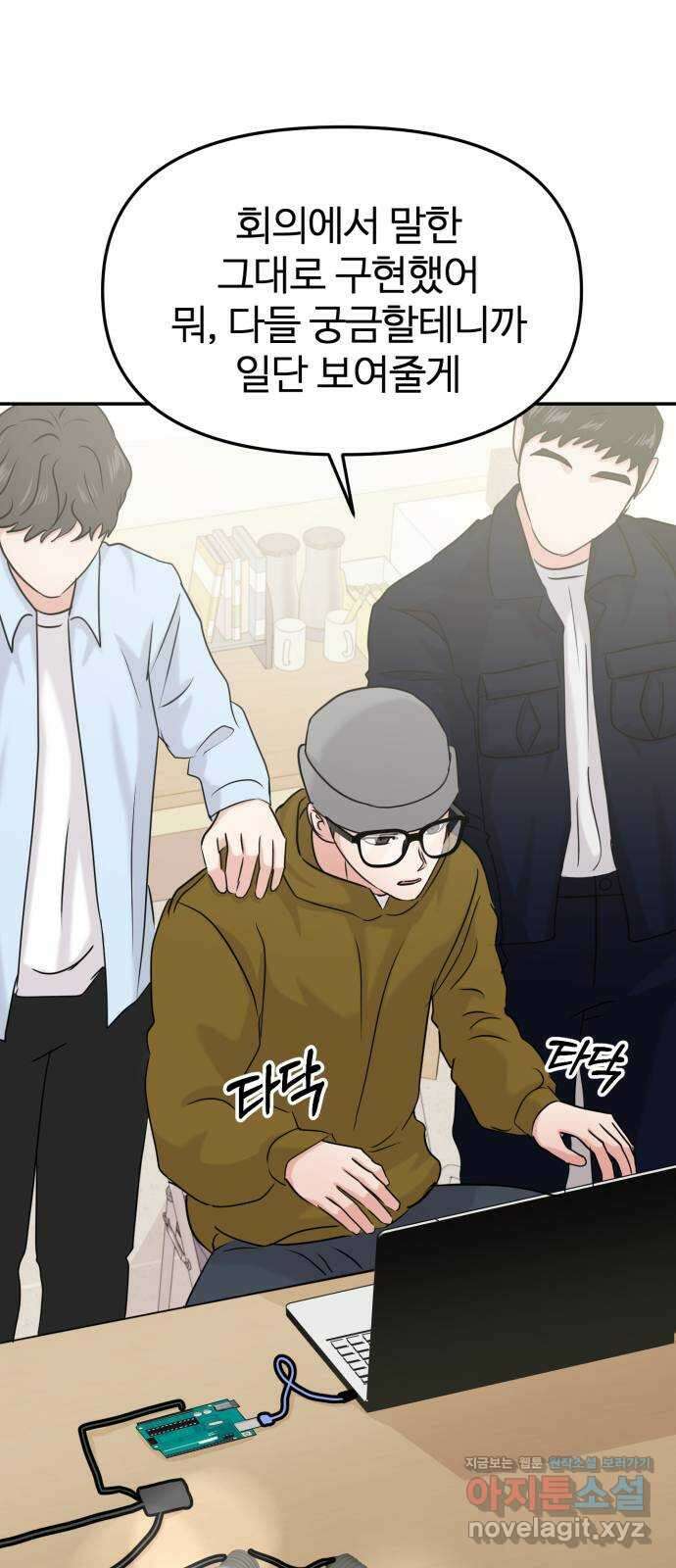 대충 캠퍼스로맨스임 27화 24