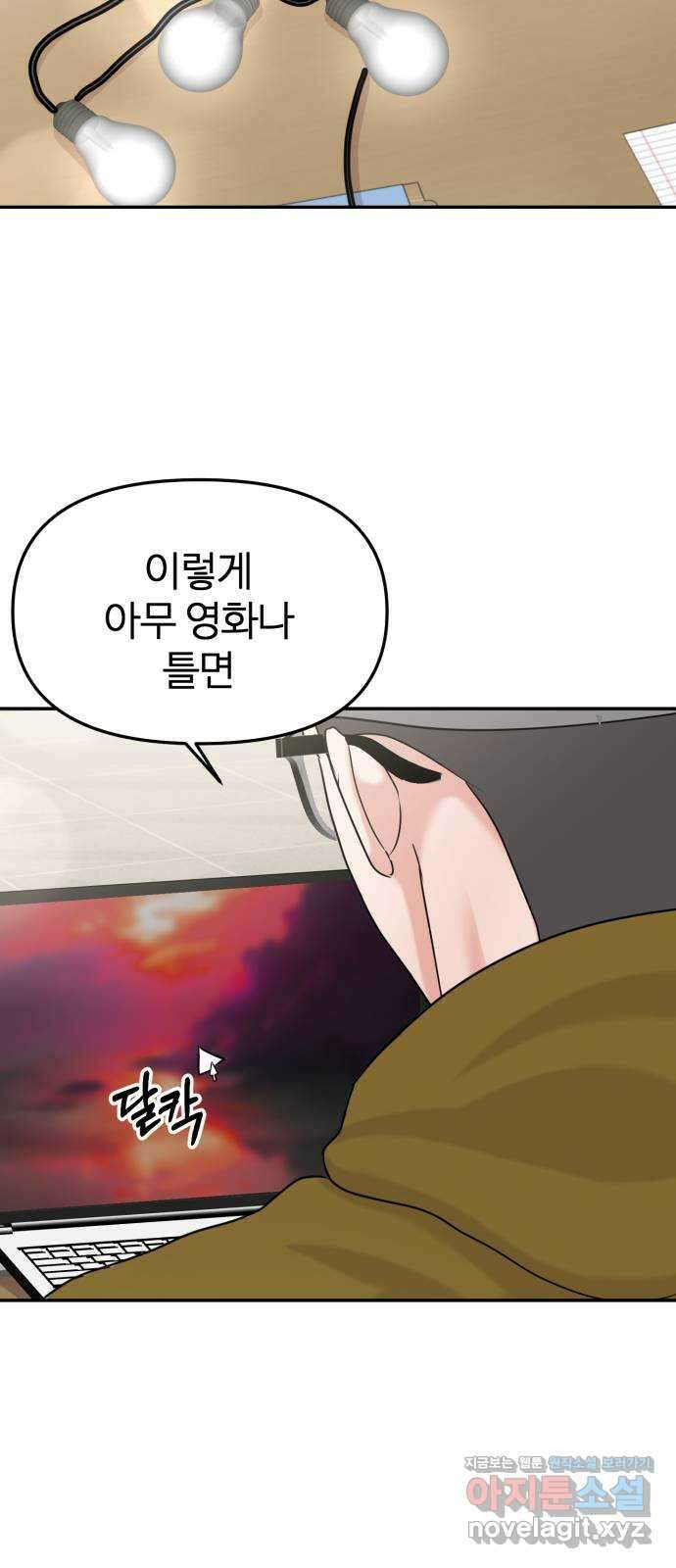 대충 캠퍼스로맨스임 27화 25