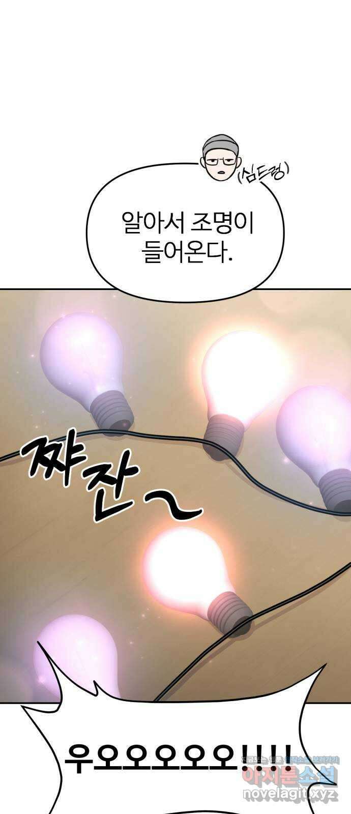 대충 캠퍼스로맨스임 27화 26