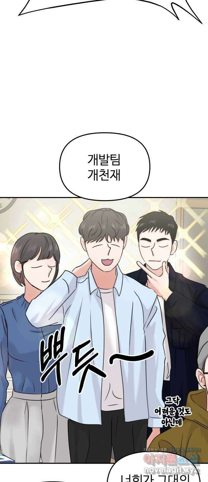 대충 캠퍼스로맨스임 27화 27
