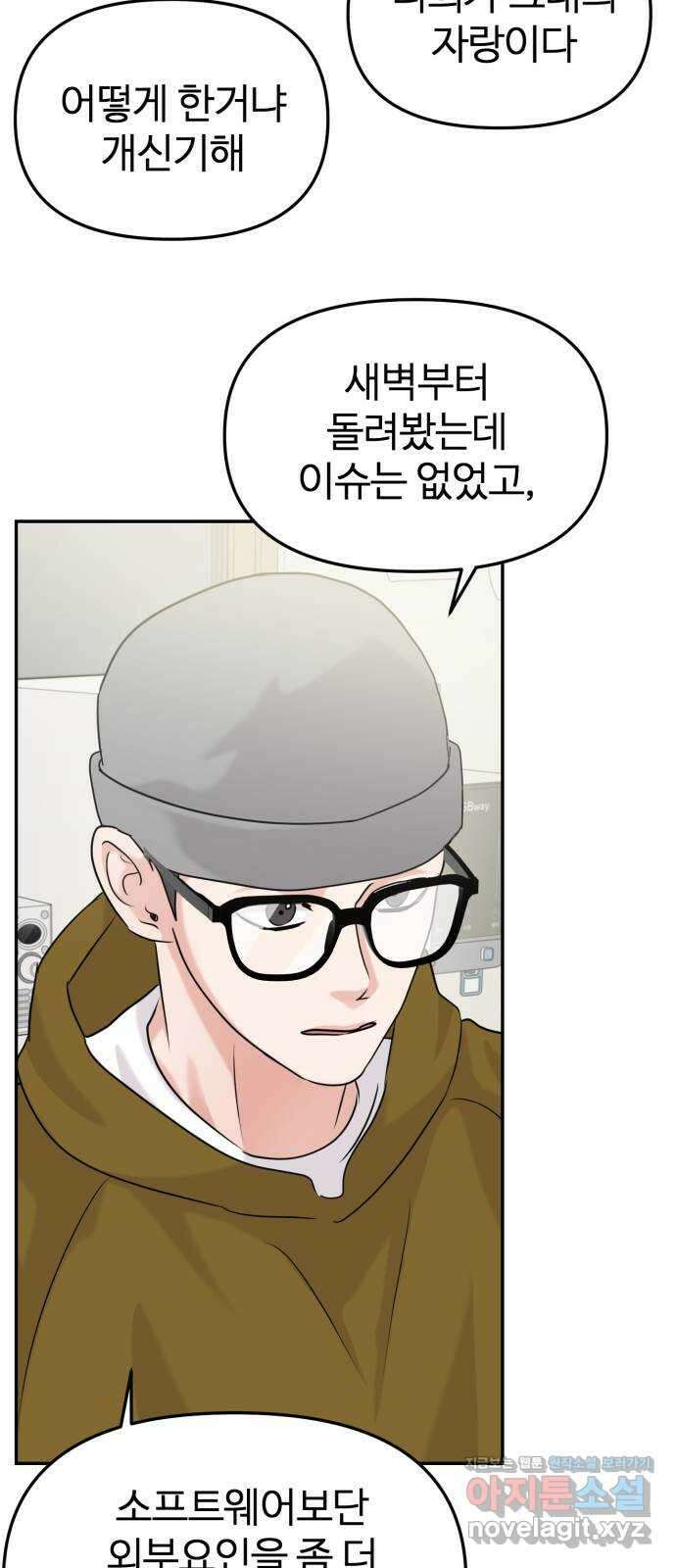 대충 캠퍼스로맨스임 27화 28