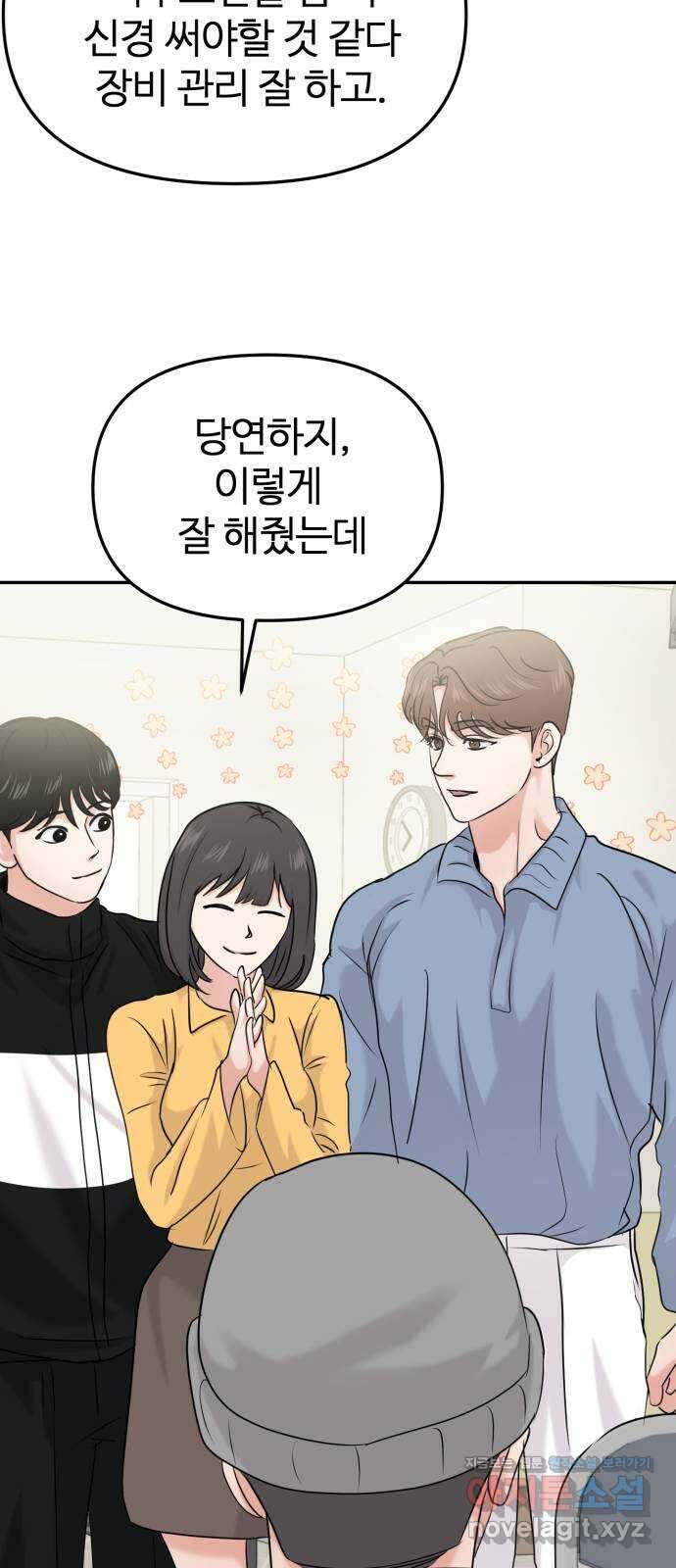 대충 캠퍼스로맨스임 27화 29