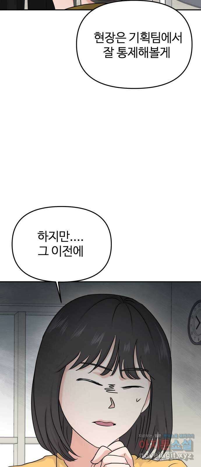 대충 캠퍼스로맨스임 27화 30