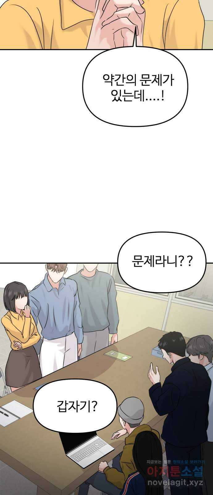 대충 캠퍼스로맨스임 27화 31