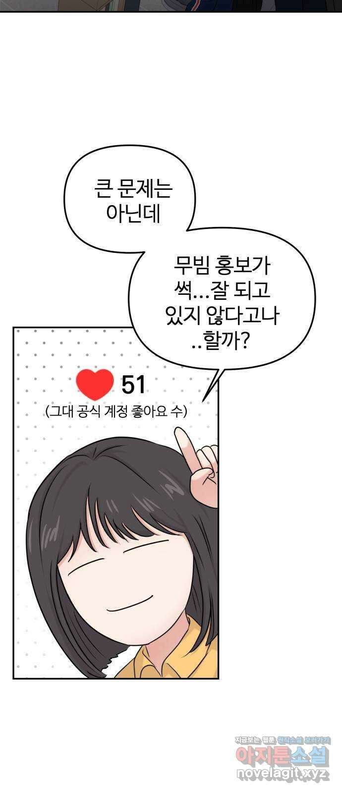 대충 캠퍼스로맨스임 27화 32