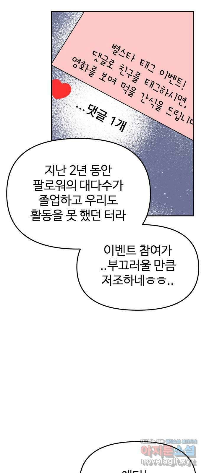 대충 캠퍼스로맨스임 27화 33