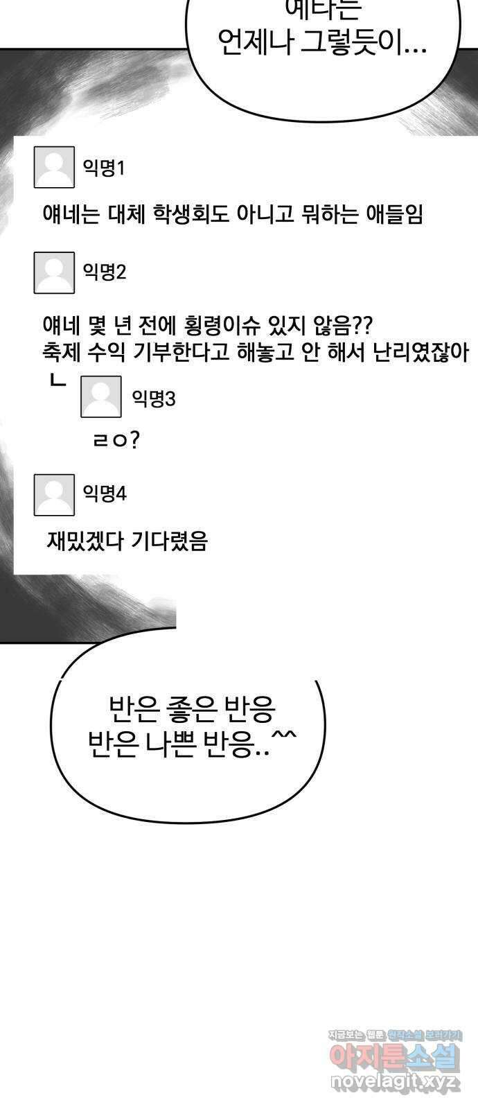 대충 캠퍼스로맨스임 27화 34