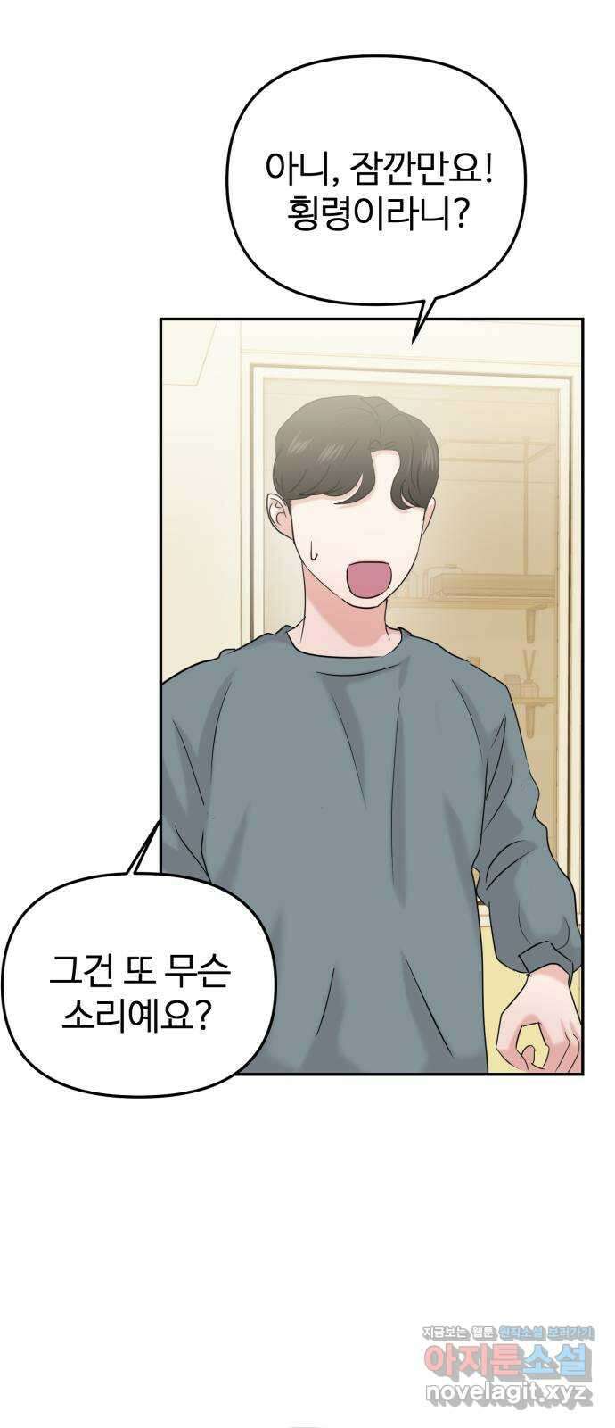 대충 캠퍼스로맨스임 27화 35