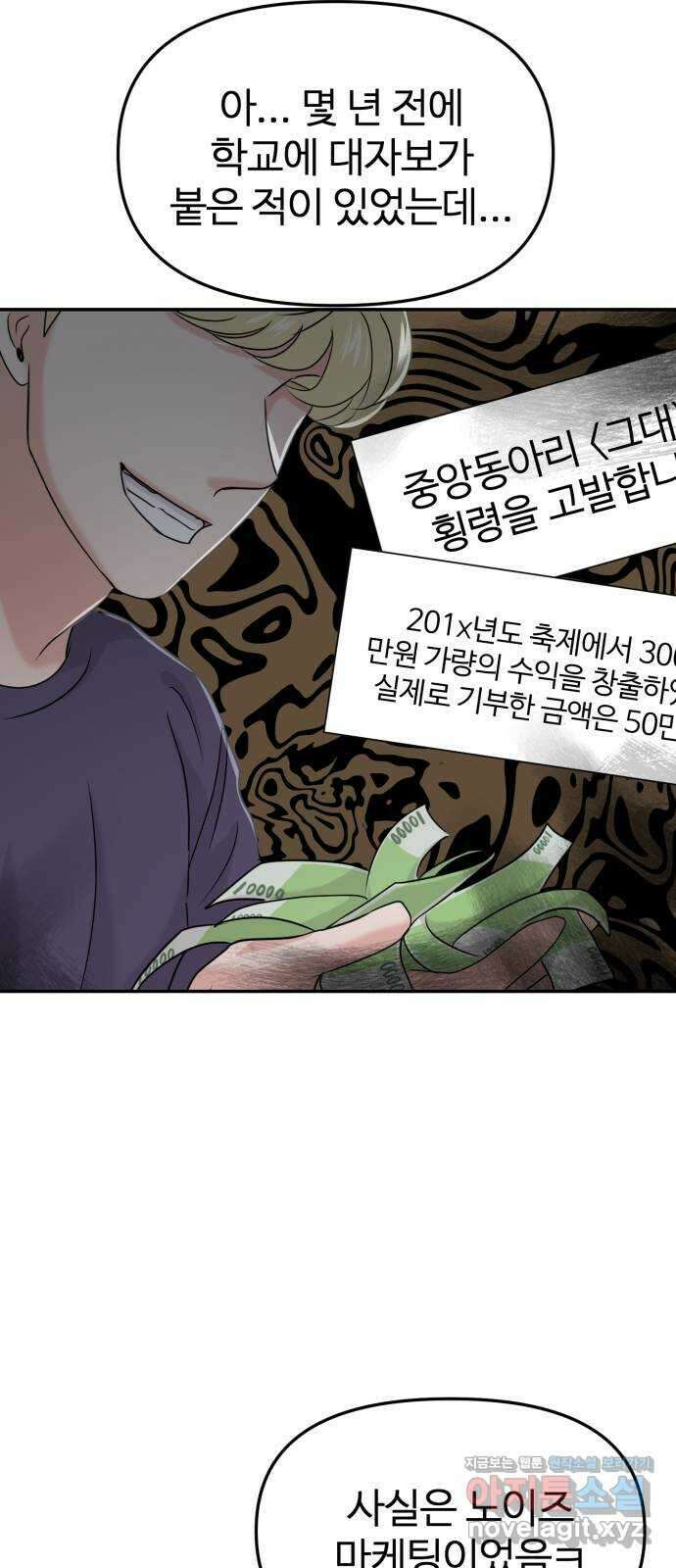 대충 캠퍼스로맨스임 27화 36