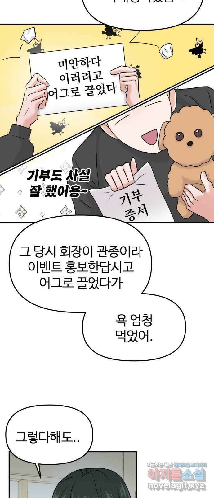 대충 캠퍼스로맨스임 27화 37