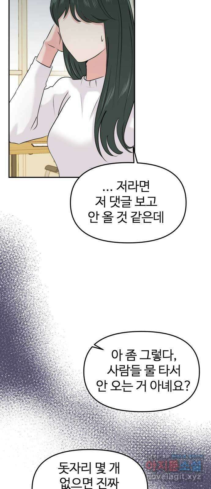 대충 캠퍼스로맨스임 27화 38