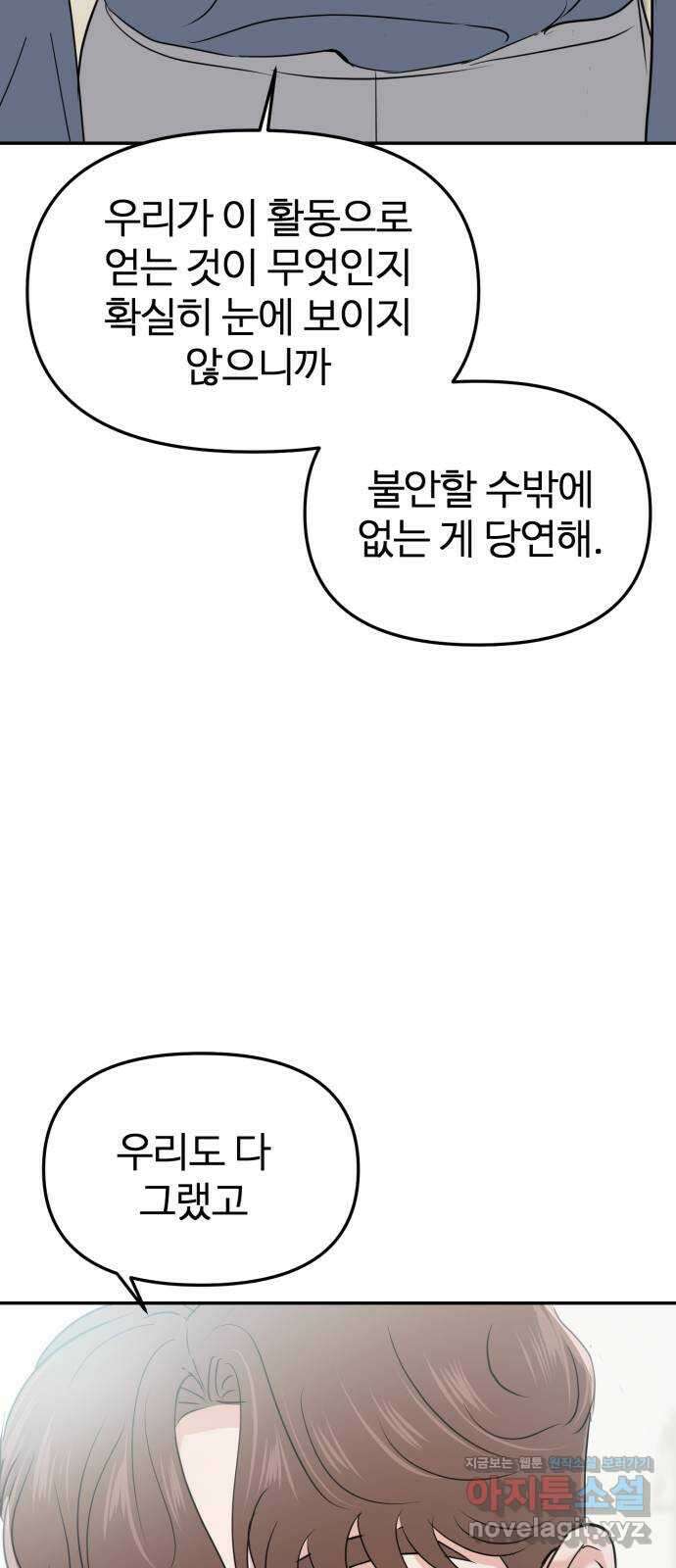 대충 캠퍼스로맨스임 27화 42