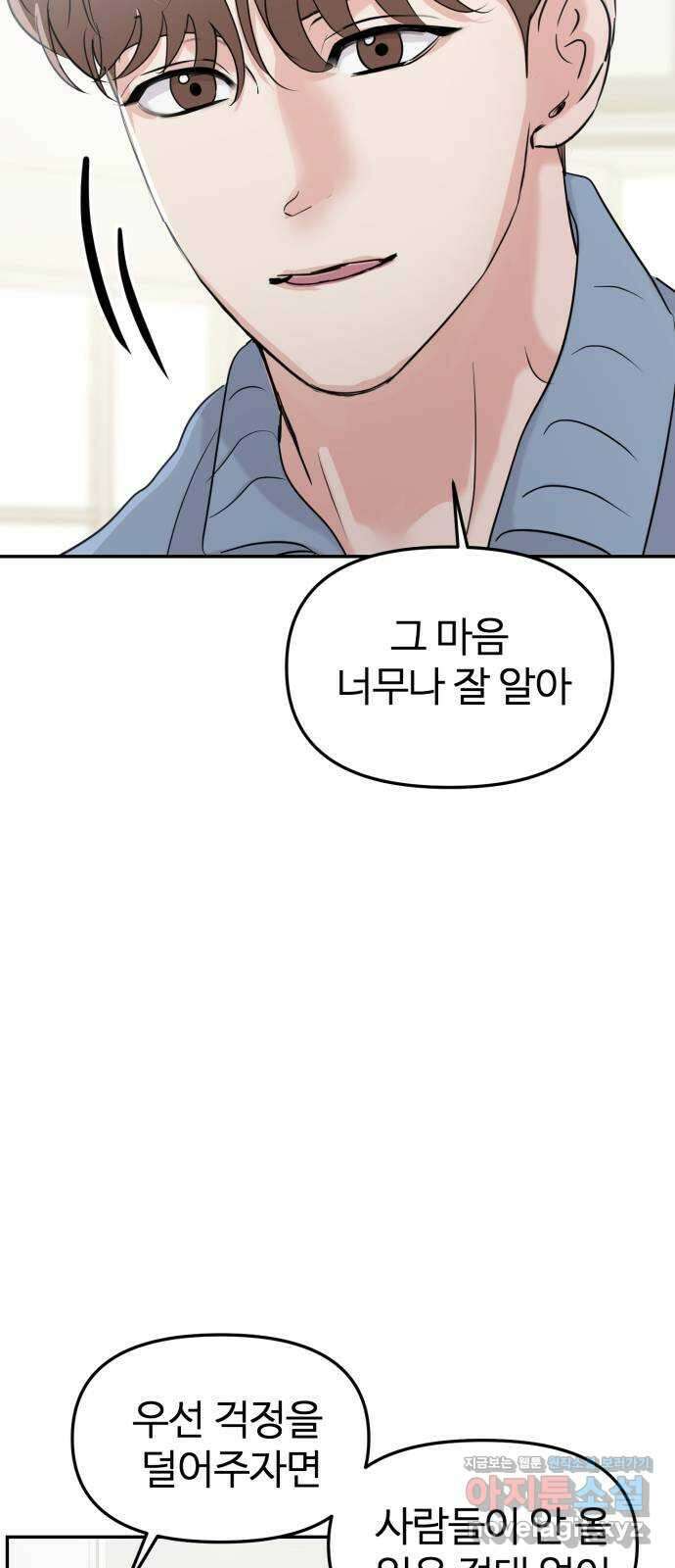 대충 캠퍼스로맨스임 27화 43