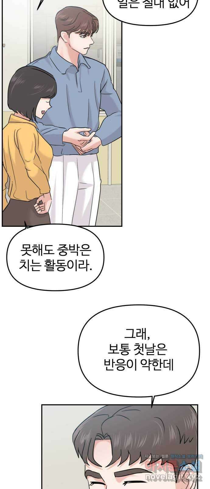 대충 캠퍼스로맨스임 27화 44