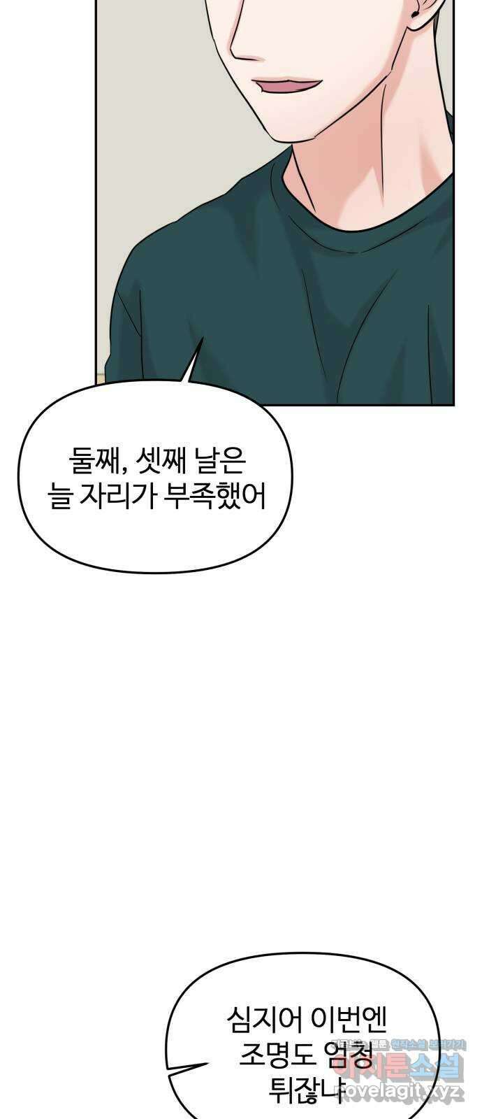 대충 캠퍼스로맨스임 27화 45