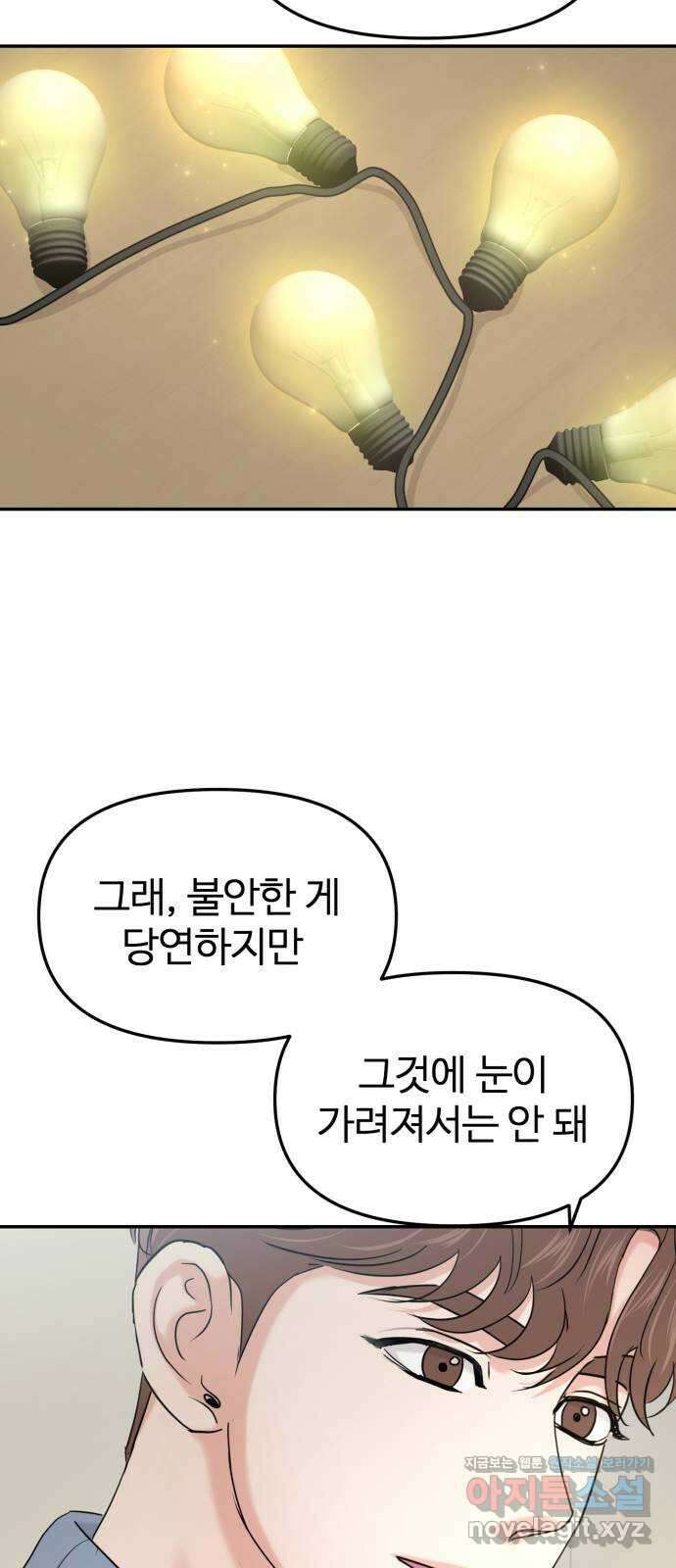 대충 캠퍼스로맨스임 27화 46