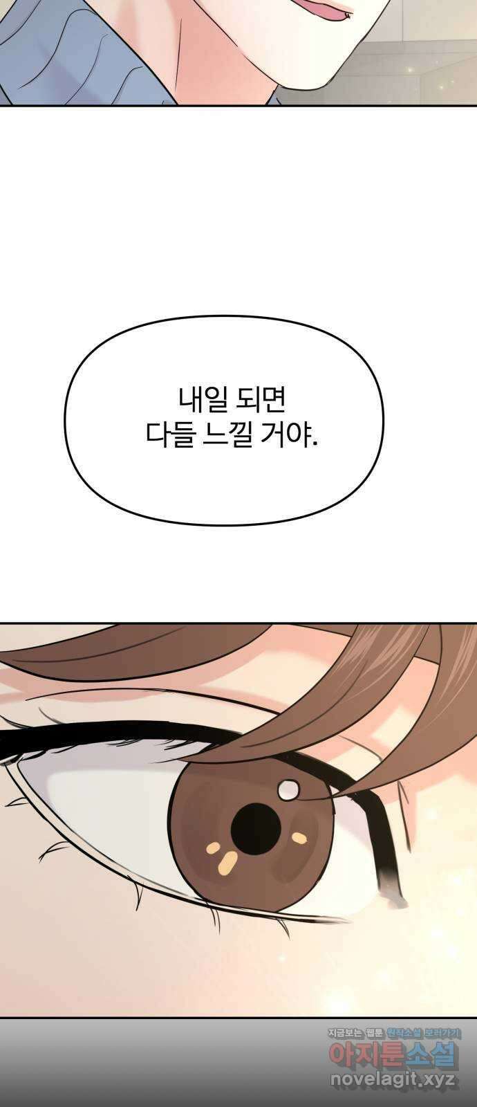 대충 캠퍼스로맨스임 27화 47