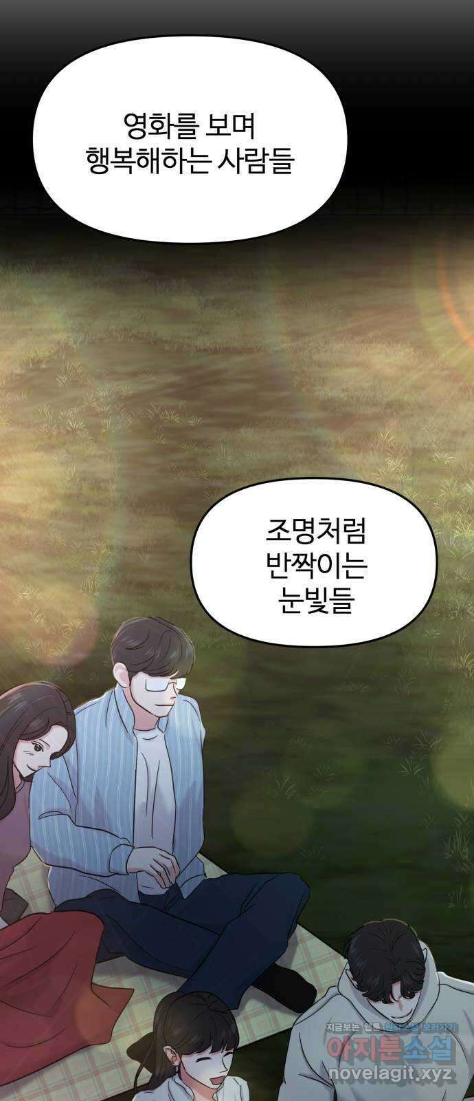 대충 캠퍼스로맨스임 27화 48