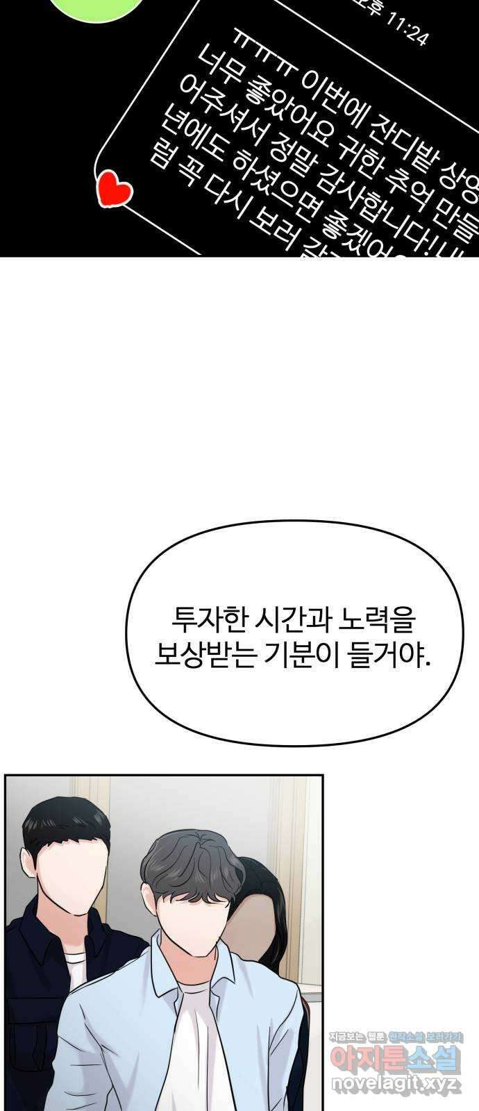 대충 캠퍼스로맨스임 27화 50