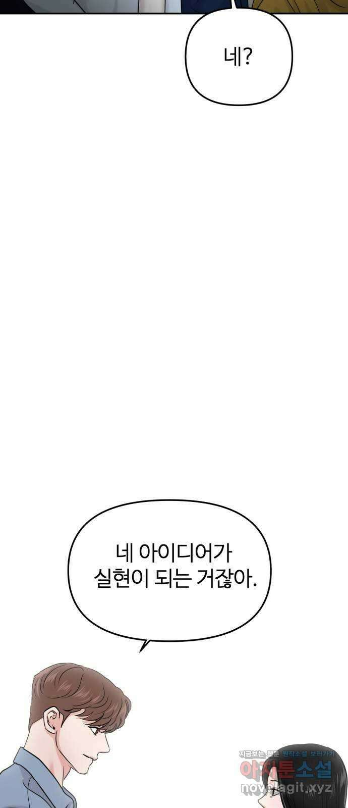 대충 캠퍼스로맨스임 27화 52