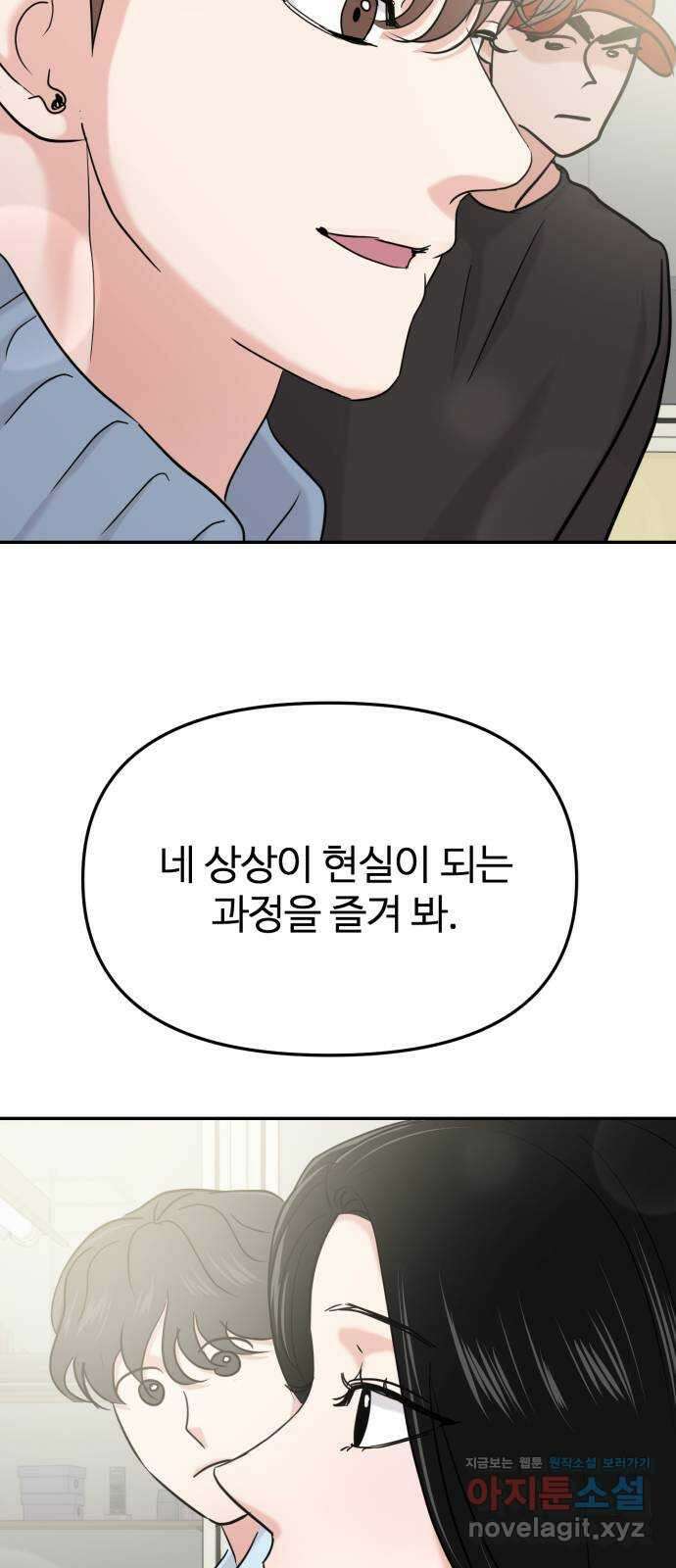 대충 캠퍼스로맨스임 27화 54